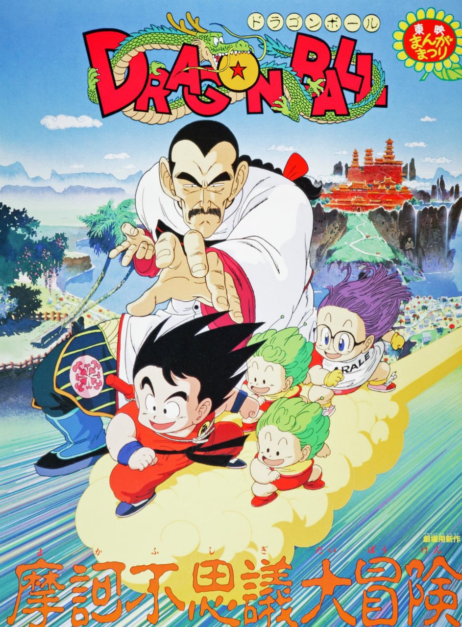 Anime Dragon Ball: Mystical Adventure